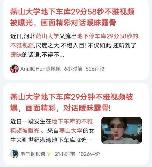 大学视频爆料,视频爆料揭示的真实生活片段  第1张