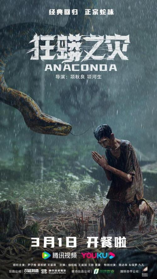 狂蟒之灾雅酷在线观看,雅酷平台独家呈现! 第1张 狂蟒之灾雅酷在线观看,雅酷平台独家呈现! 第1张